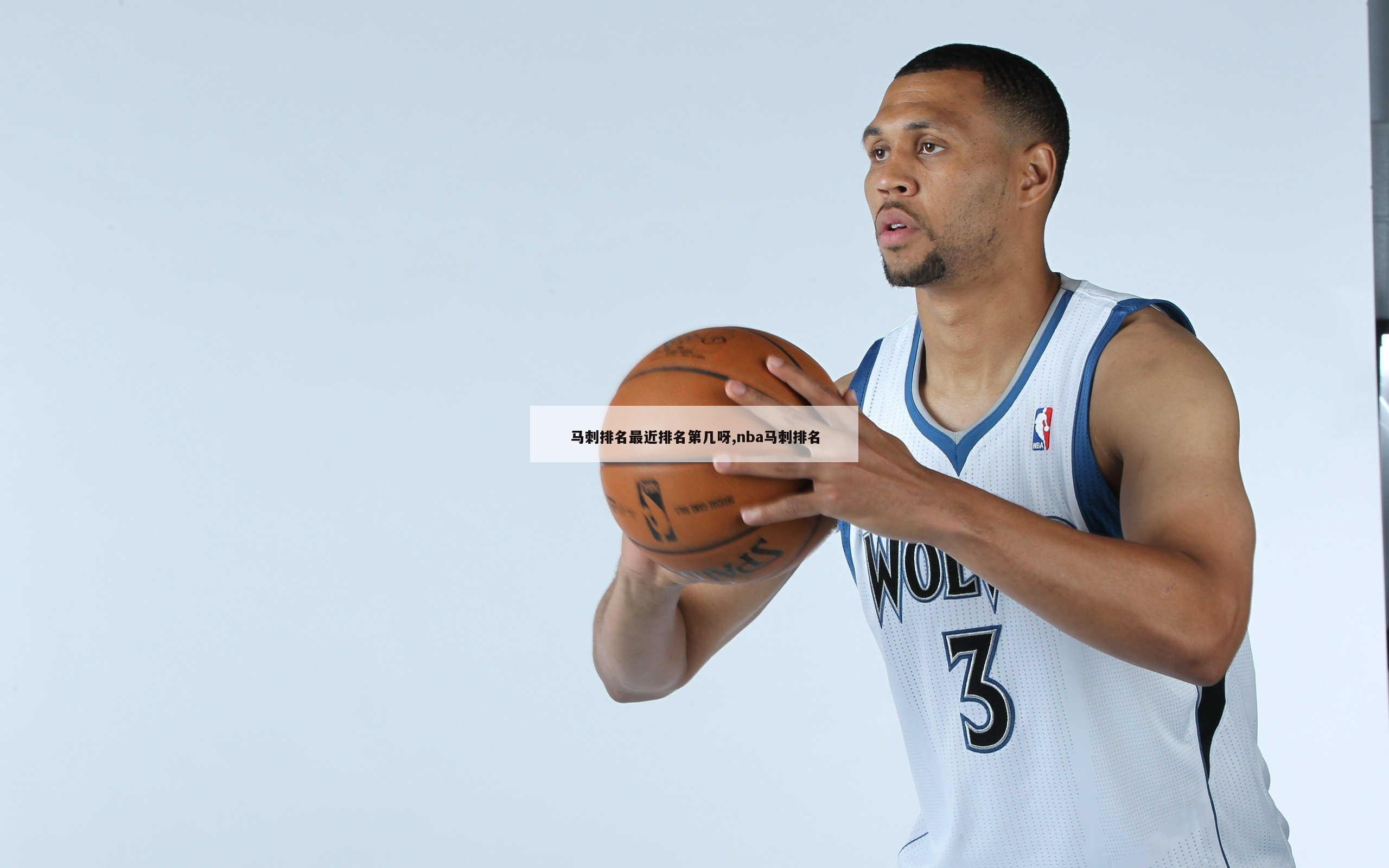 马刺排名最近排名第几呀,nba马刺排名