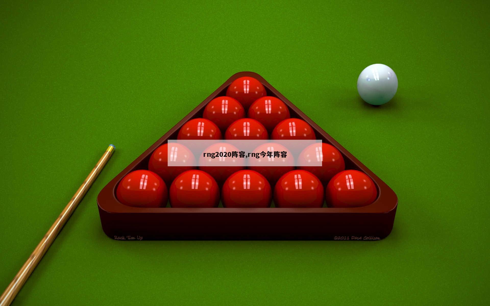 rng2020阵容,rng今年阵容