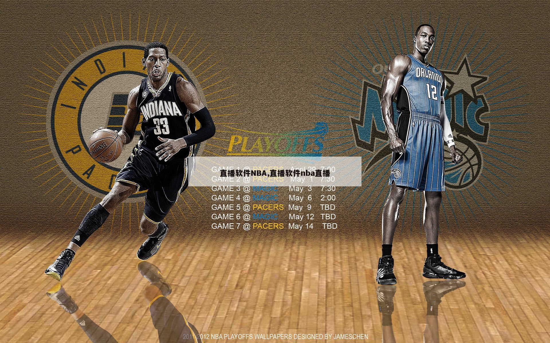 直播软件NBA,直播软件nba直播